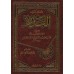 Le livre du Destin d'al-Firyâbî/كتاب القدر للفريابي